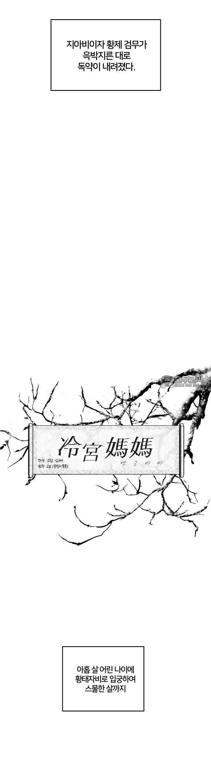 냉궁마마 1화 3