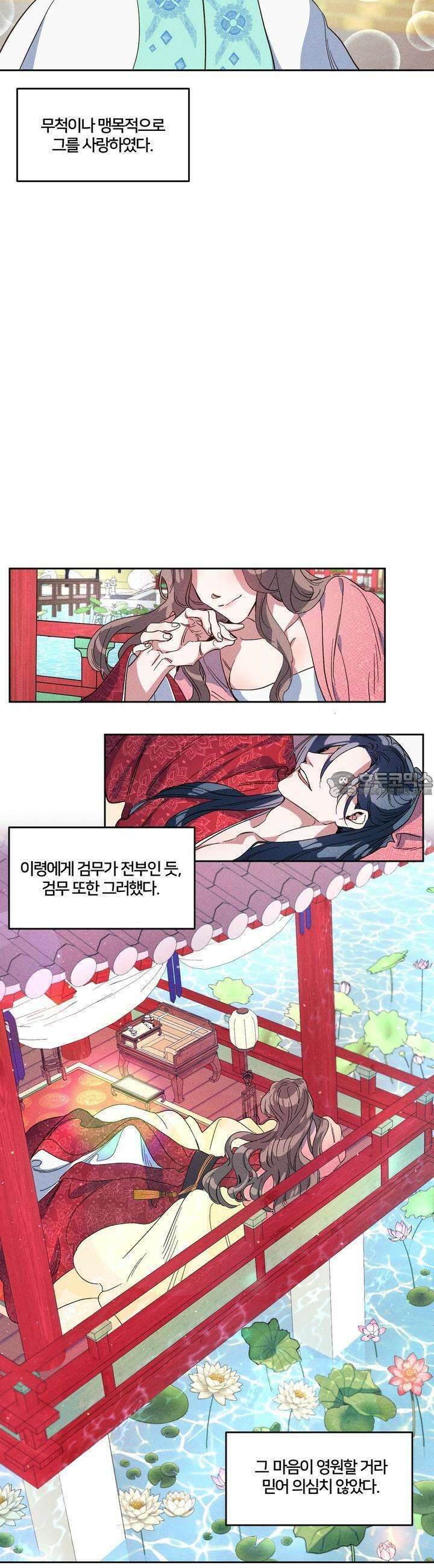 냉궁마마 1화 5