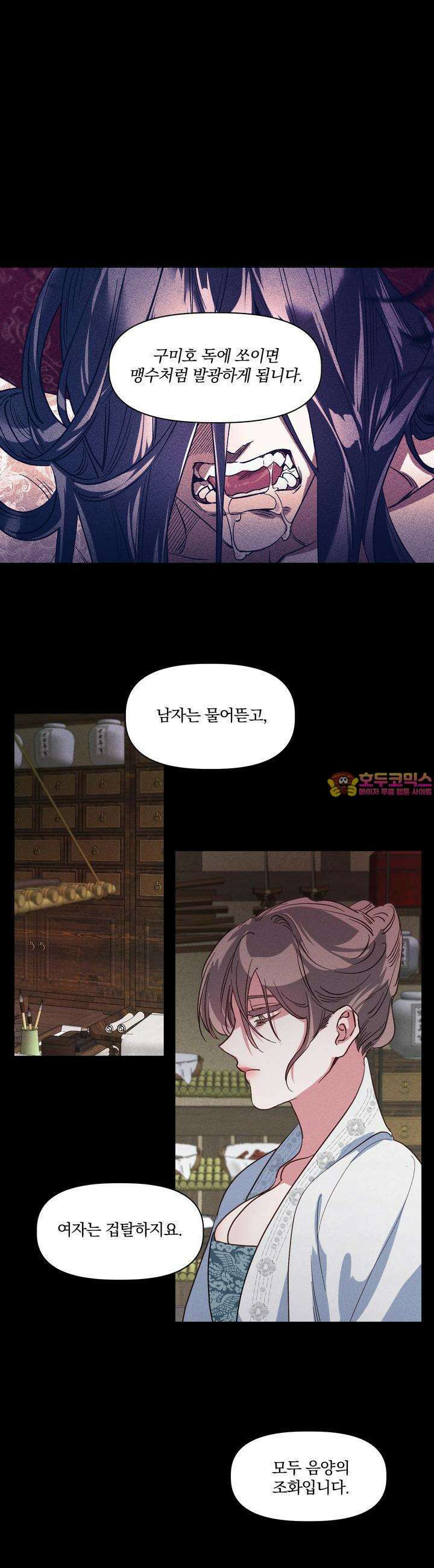 냉궁마마 3화 1