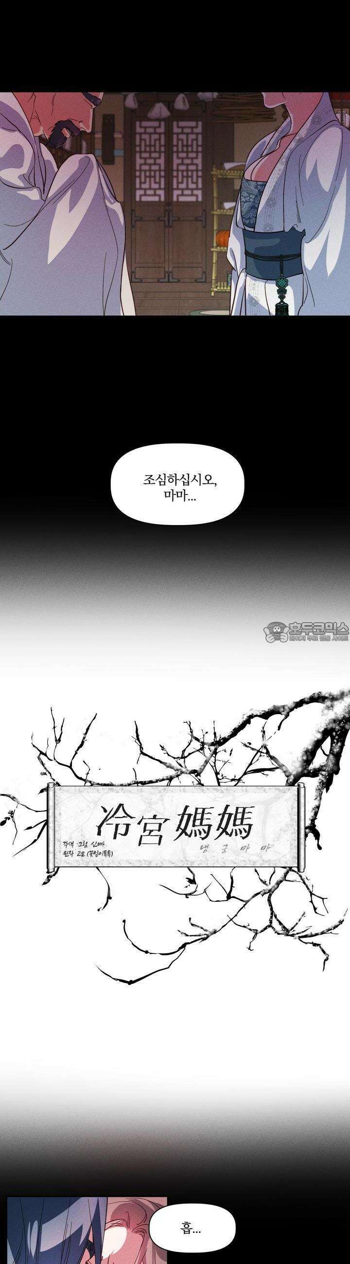 냉궁마마 3화 2