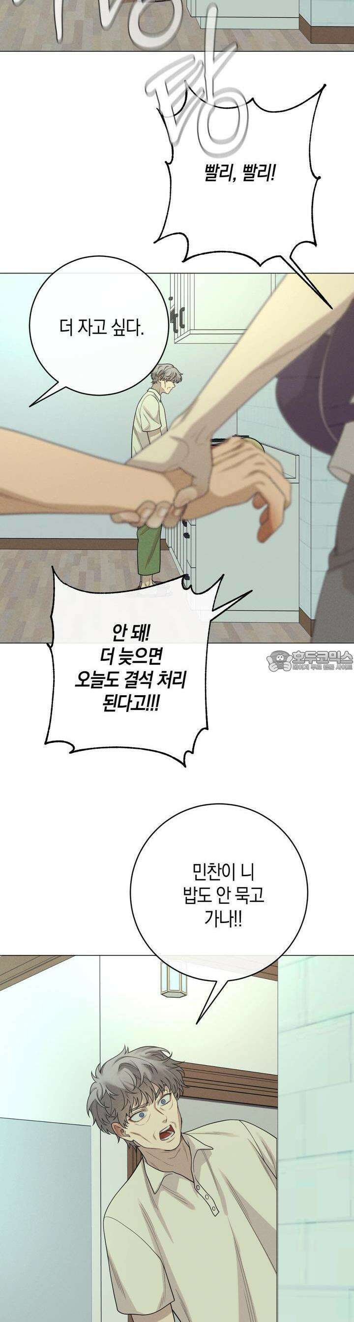 산가지는 도깨비의 꿈을 꾼다 37화 기억의 그림자(2) 2
