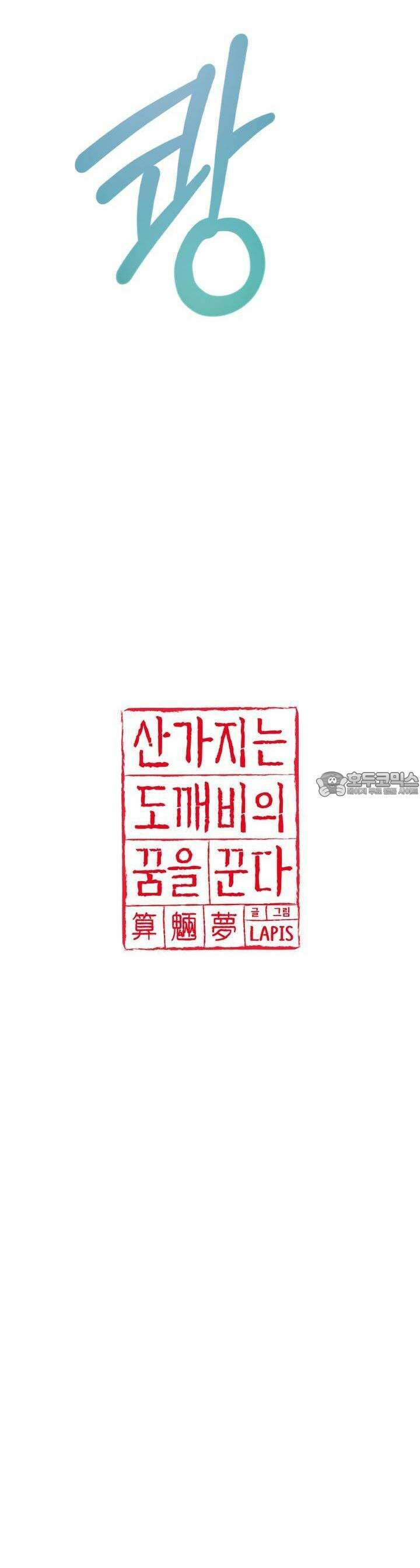 산가지는 도깨비의 꿈을 꾼다 37화 기억의 그림자(2) 4