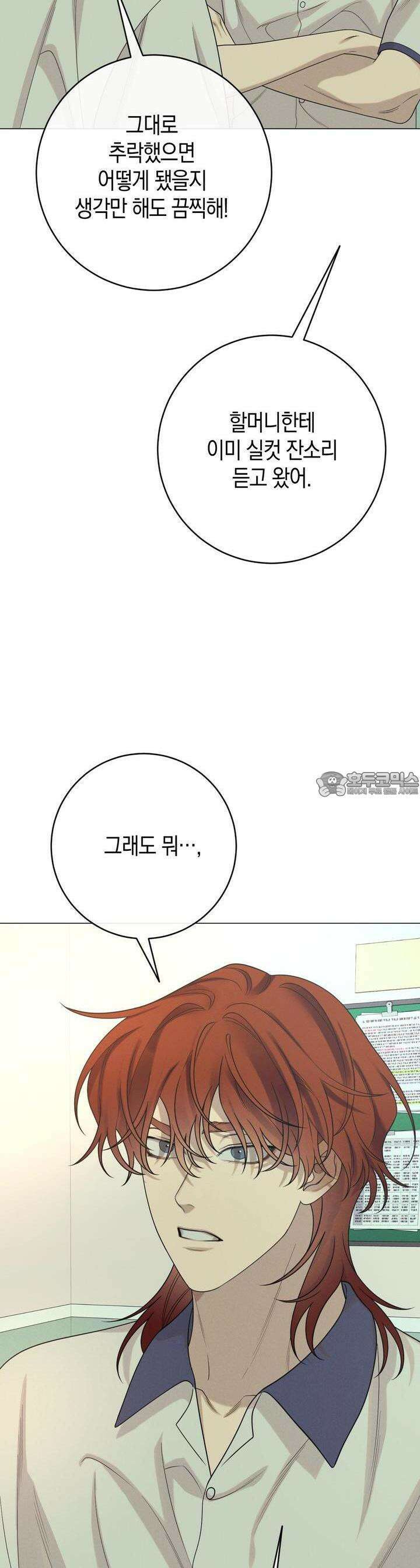산가지는 도깨비의 꿈을 꾼다 37화 기억의 그림자(2) 7