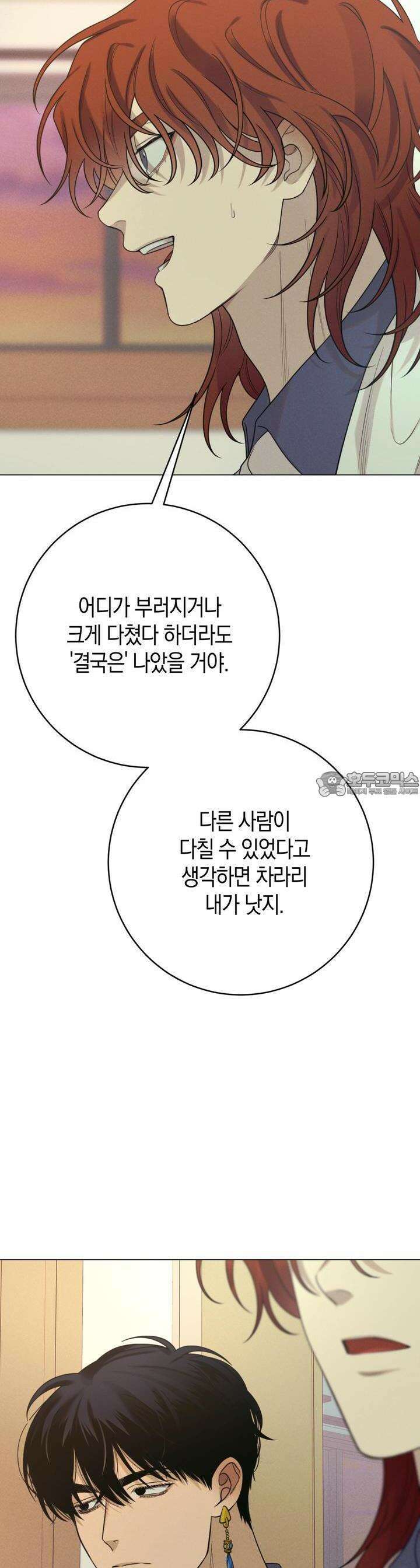 산가지는 도깨비의 꿈을 꾼다 37화 기억의 그림자(2) 9