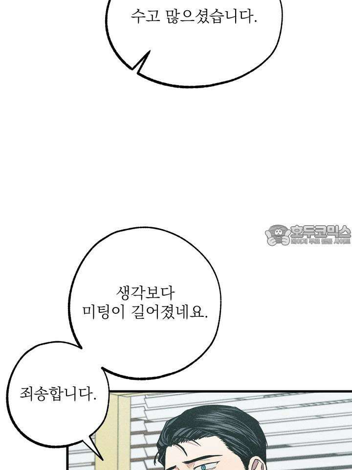 우연의 함정 6화 9