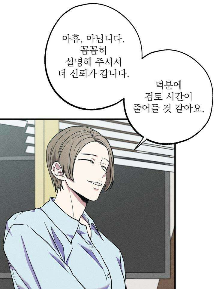 우연의 함정 6화 11