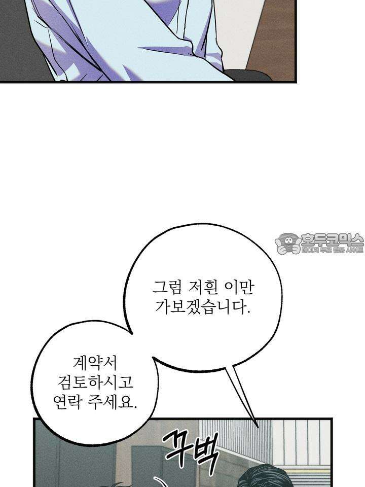 우연의 함정 6화 12