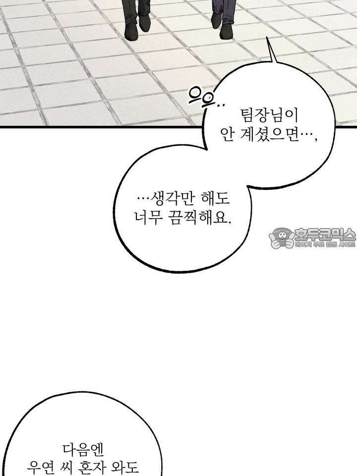우연의 함정 6화 18