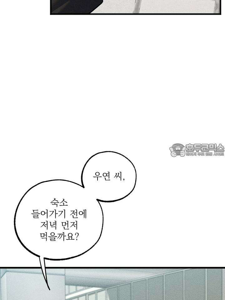 우연의 함정 6화 21