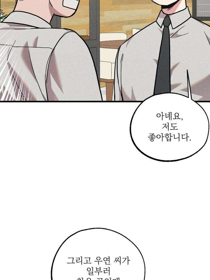 우연의 함정 6화 34
