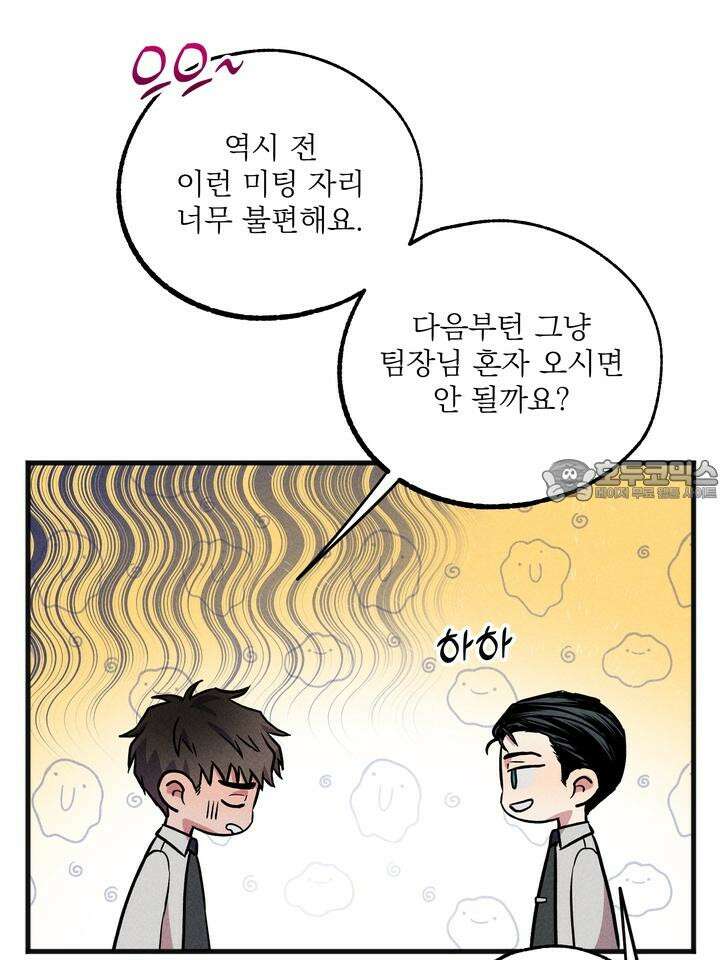 우연의 함정 6화 39