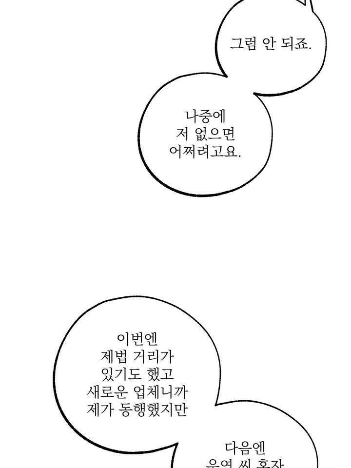 우연의 함정 6화 40