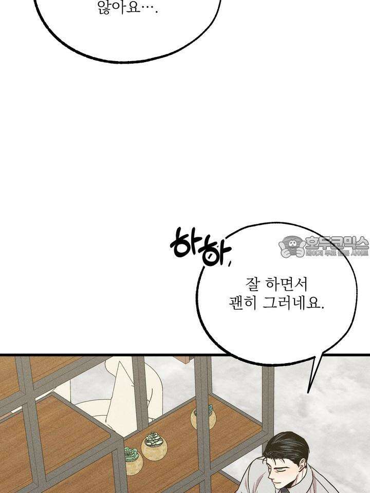 우연의 함정 6화 42