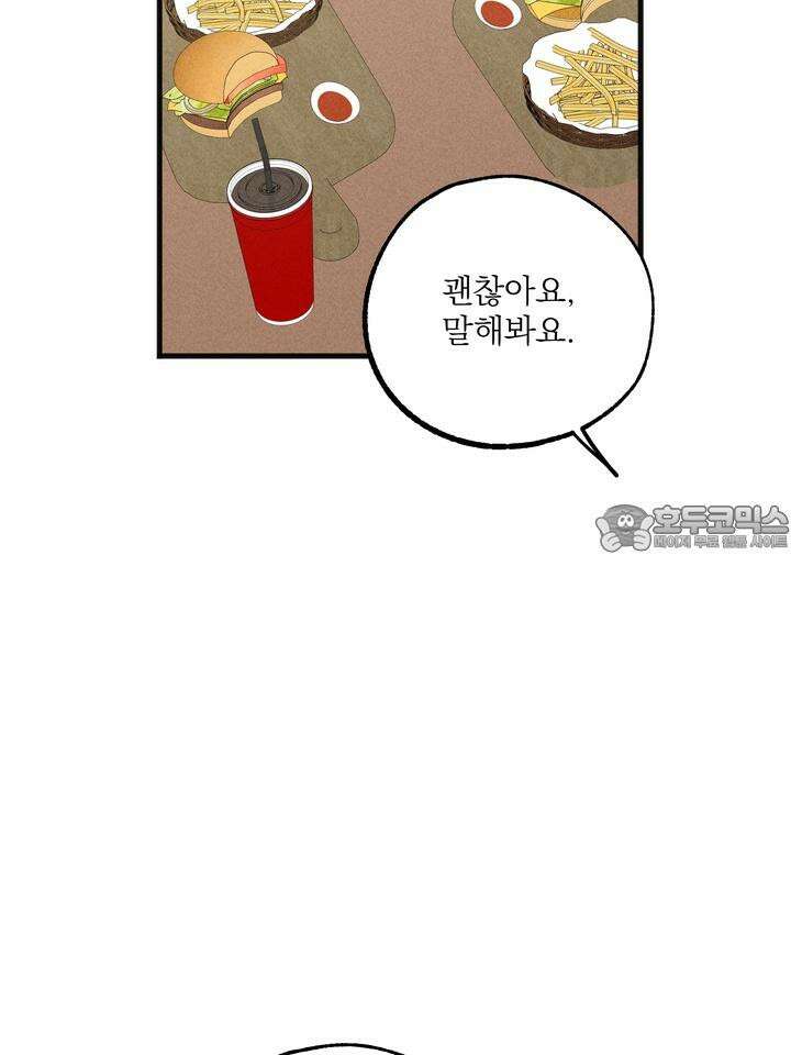 우연의 함정 6화 48