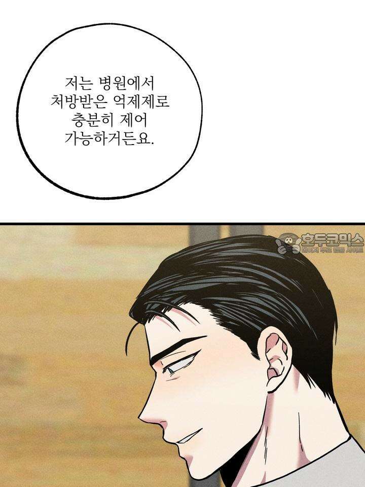 우연의 함정 6화 51
