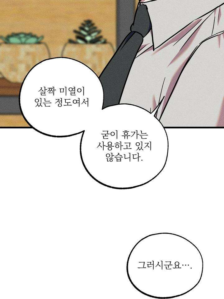우연의 함정 6화 52
