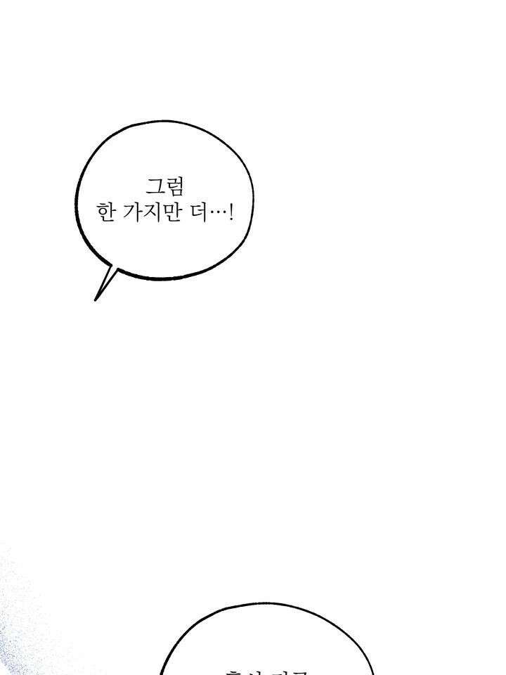 우연의 함정 6화 53