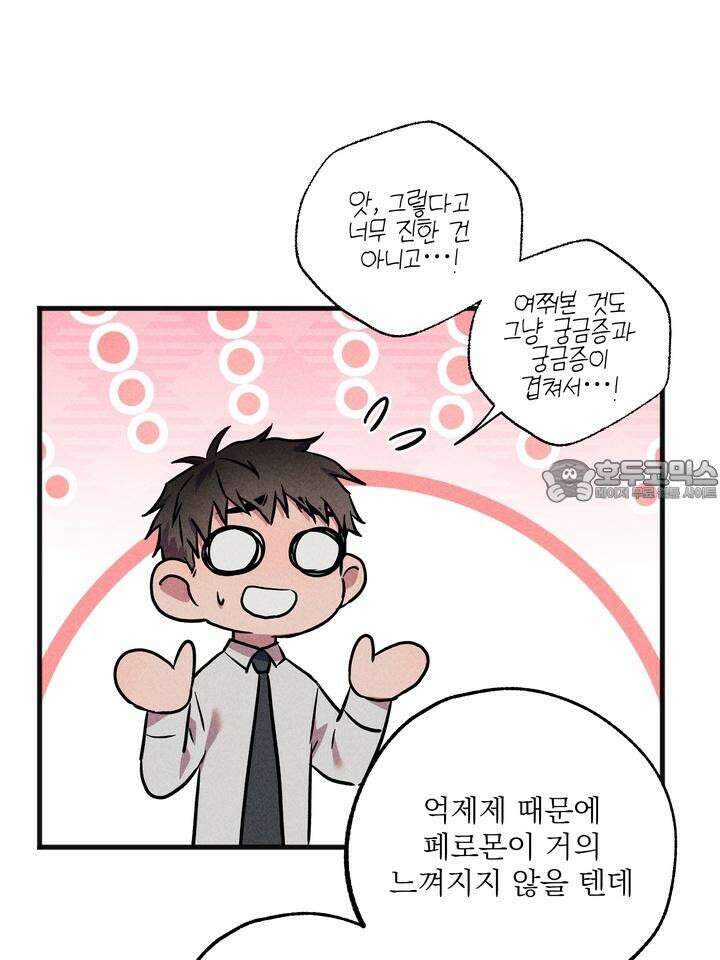 우연의 함정 6화 60