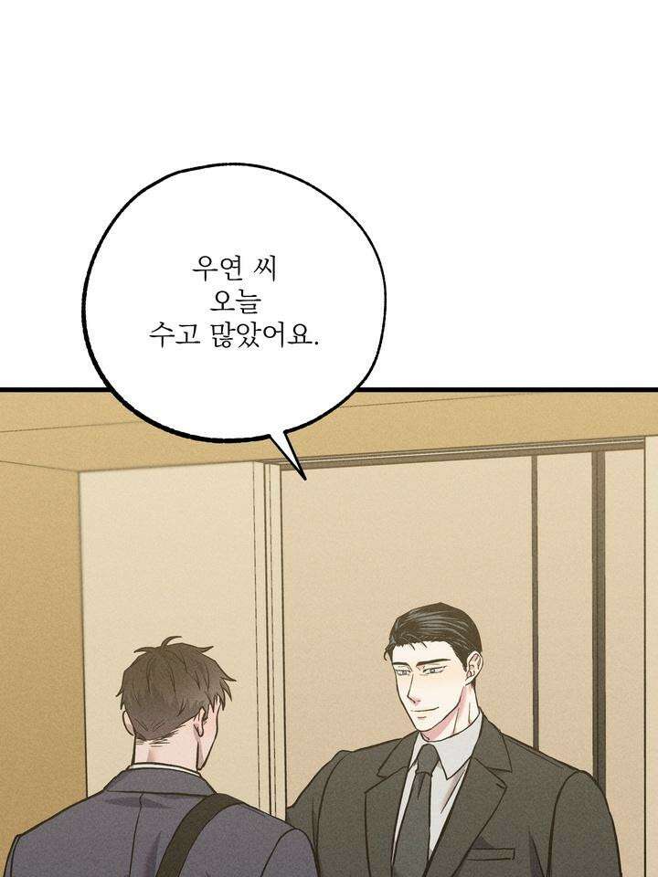 우연의 함정 6화 71