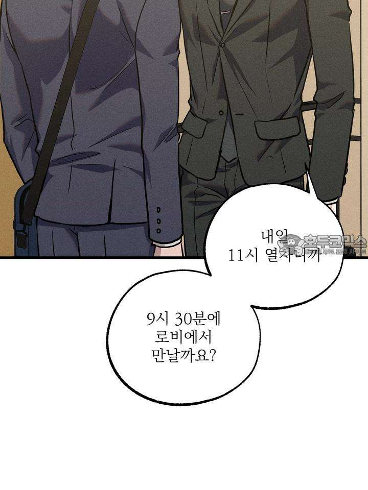 우연의 함정 6화 72