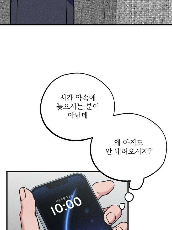 우연의 함정 6화 85