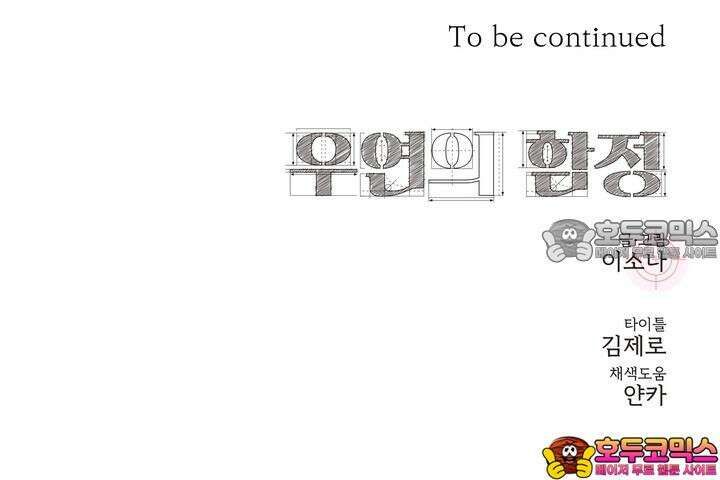 우연의 함정 6화 90