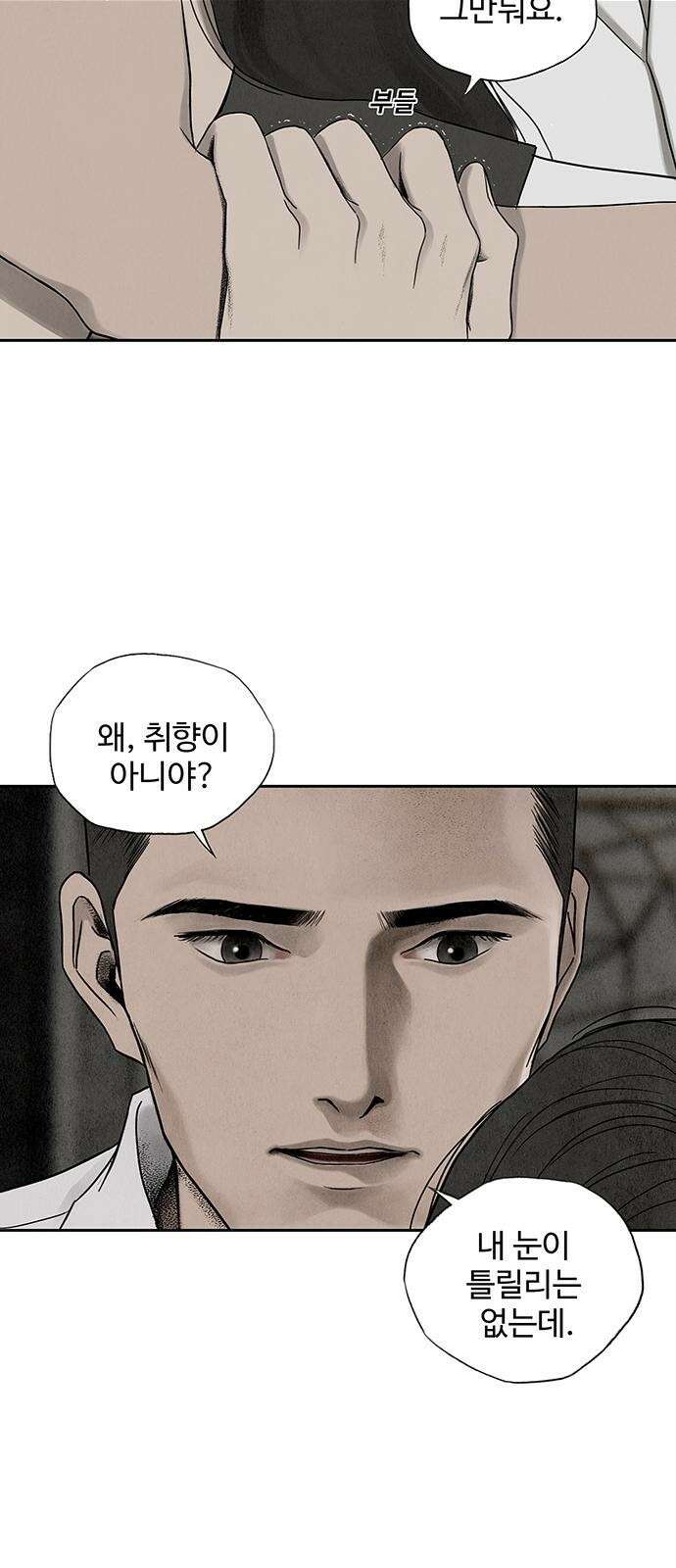 푸른 가스등 2화 2