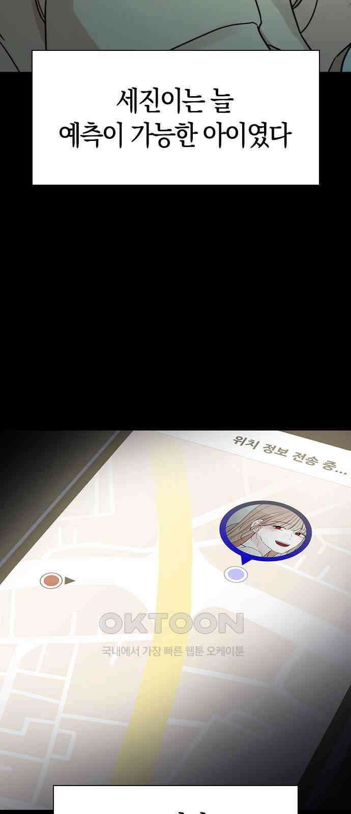 잘 헤어지는 방법 19화: 세 번째 방법 2