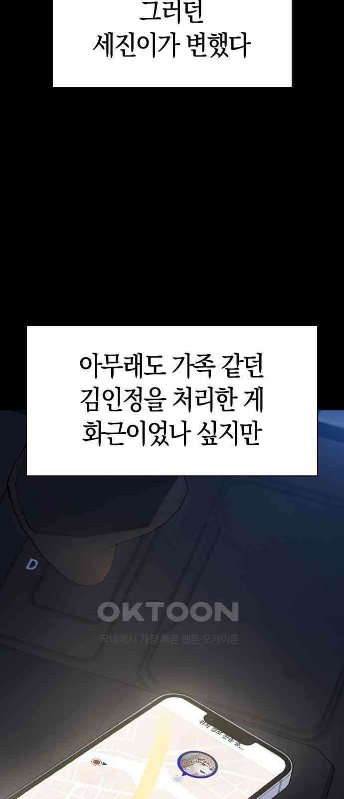 잘 헤어지는 방법 19화: 세 번째 방법 3