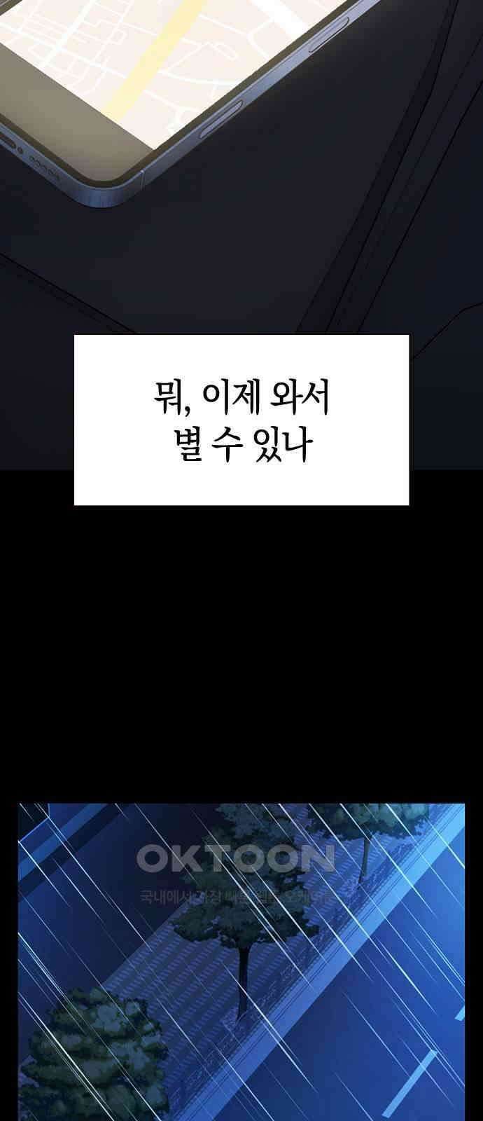 잘 헤어지는 방법 19화: 세 번째 방법 4