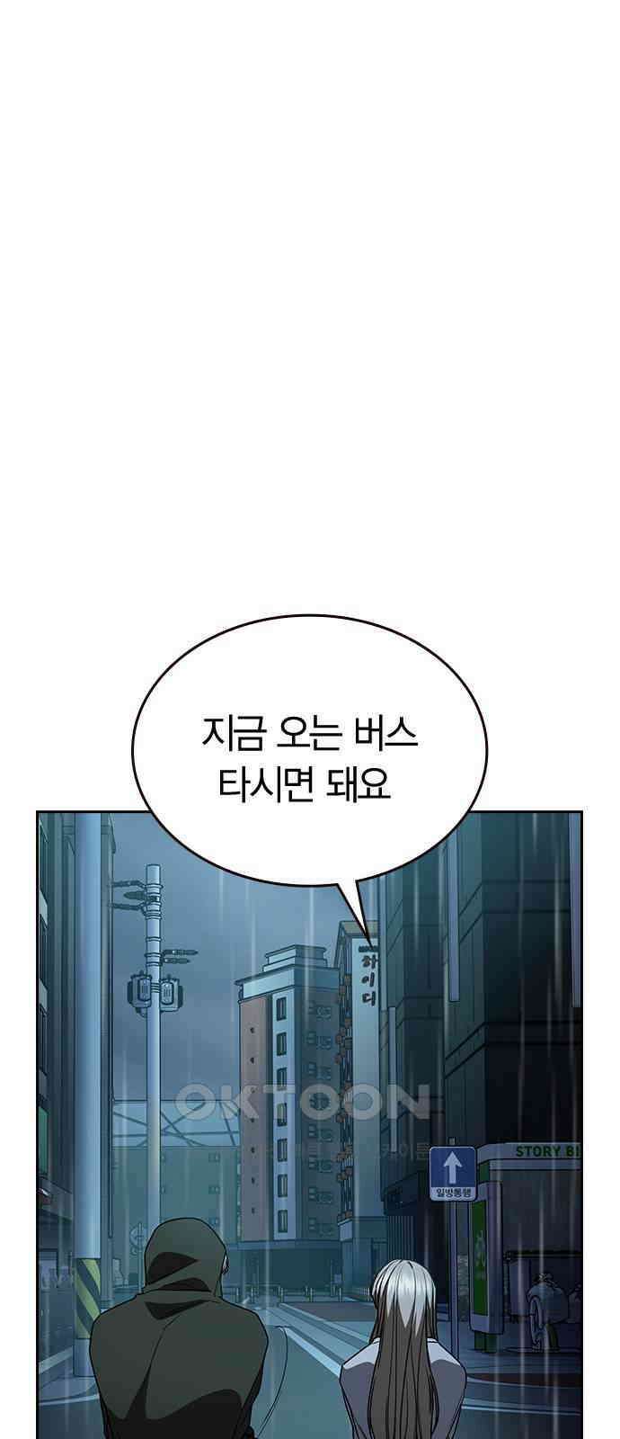 잘 헤어지는 방법 19화: 세 번째 방법 11