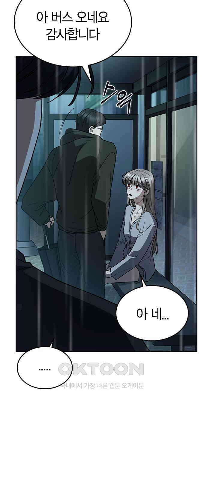 잘 헤어지는 방법 19화: 세 번째 방법 16