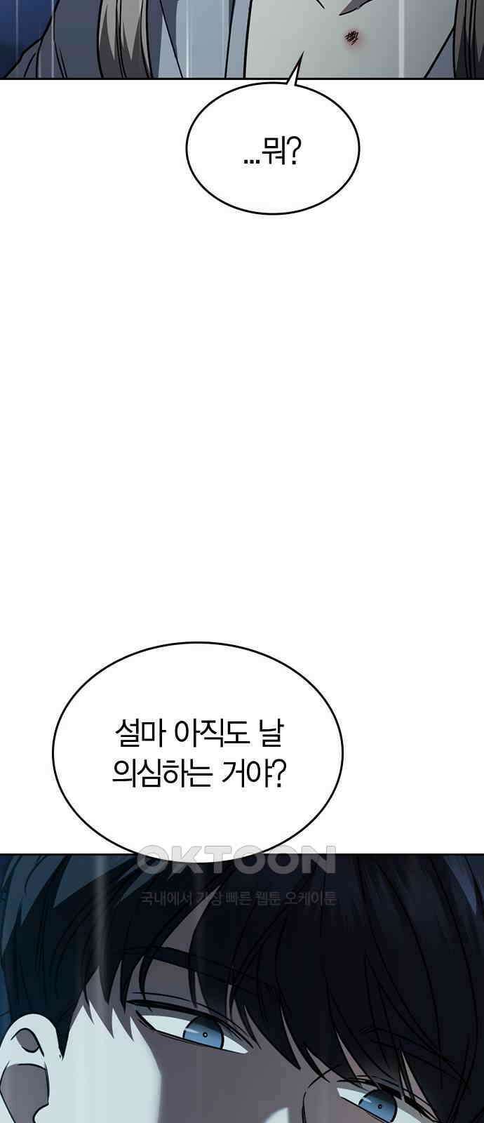 잘 헤어지는 방법 19화: 세 번째 방법 19