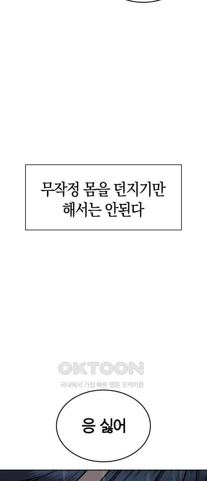 잘 헤어지는 방법 19화: 세 번째 방법 24