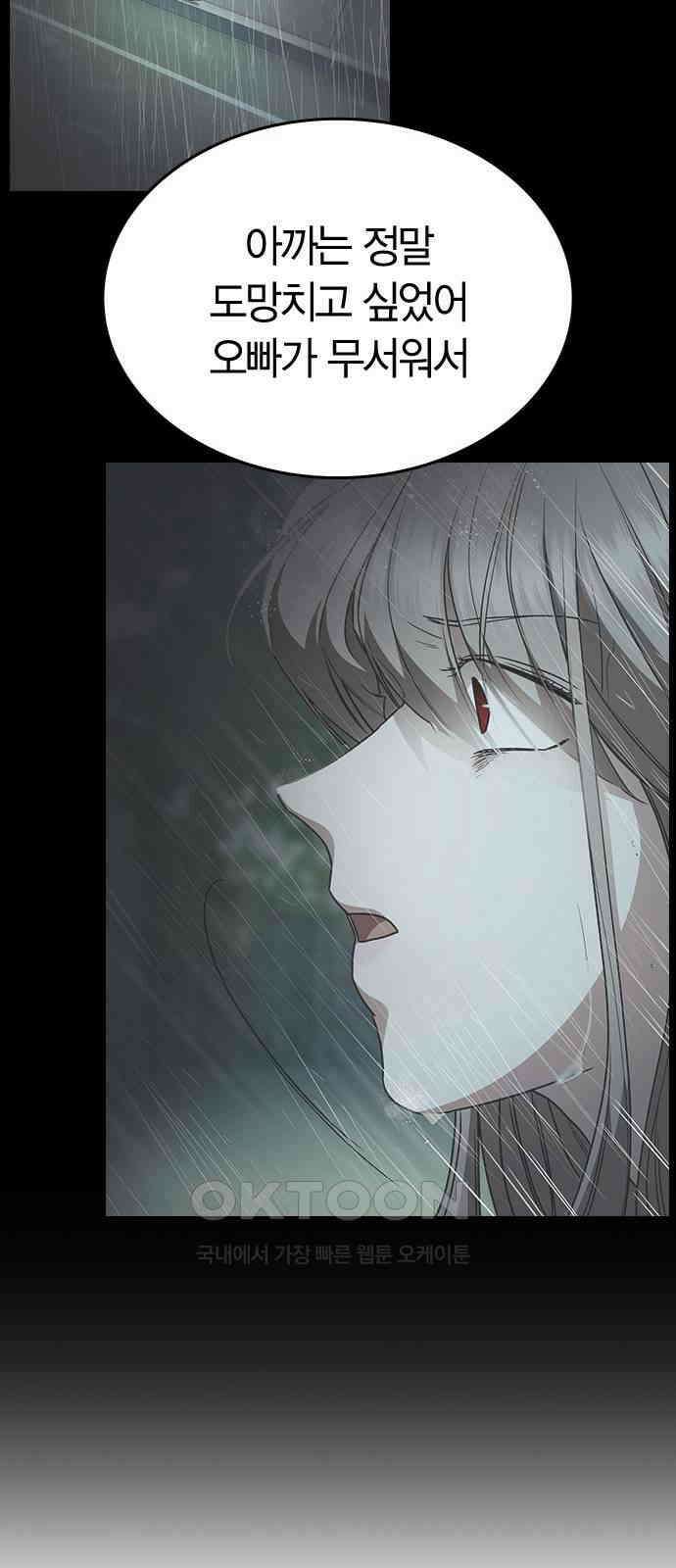 잘 헤어지는 방법 19화: 세 번째 방법 26