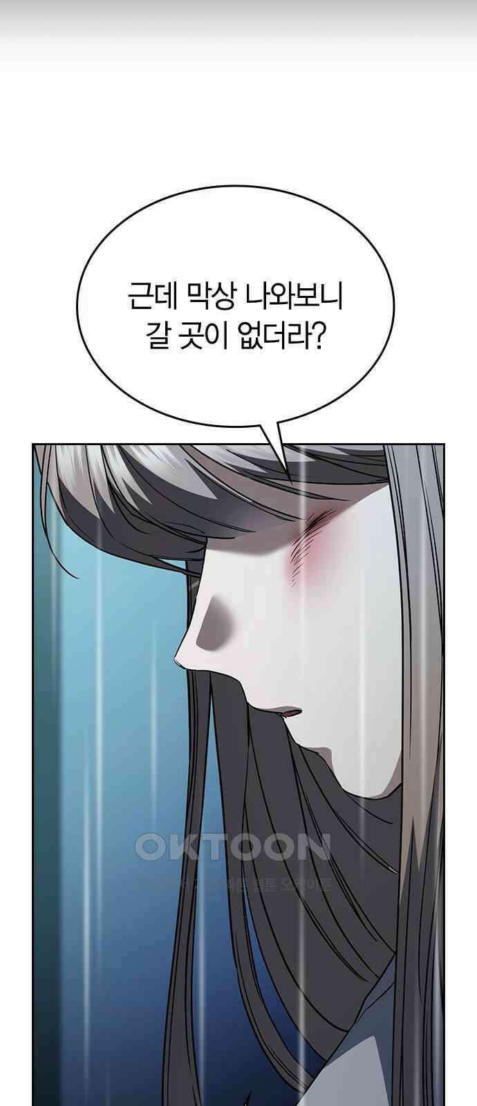 잘 헤어지는 방법 19화: 세 번째 방법 27
