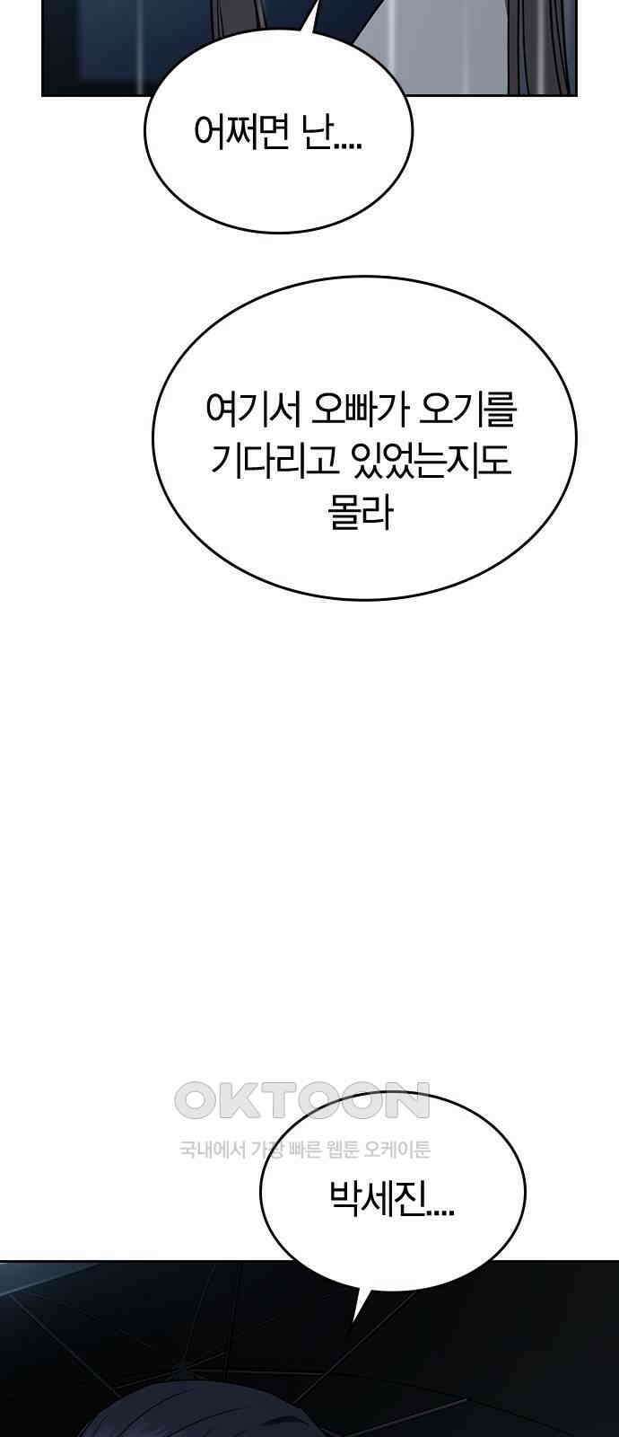 잘 헤어지는 방법 19화: 세 번째 방법 28