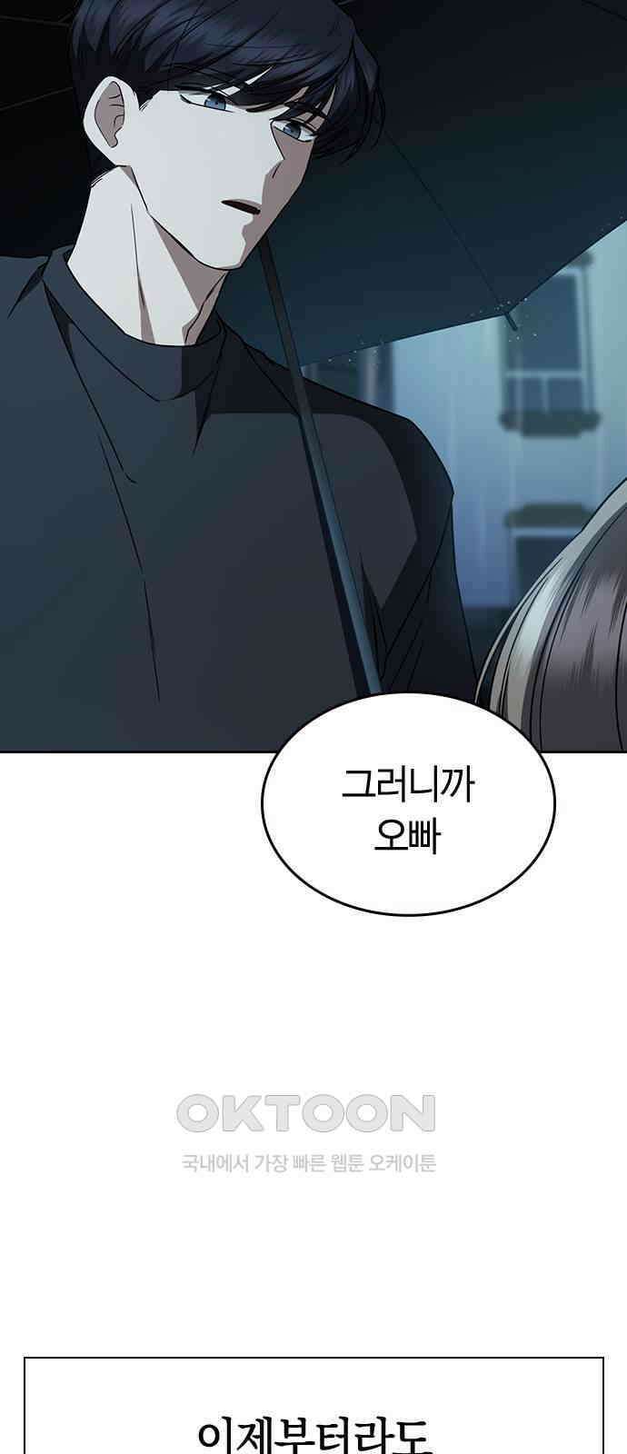 잘 헤어지는 방법 19화: 세 번째 방법 29