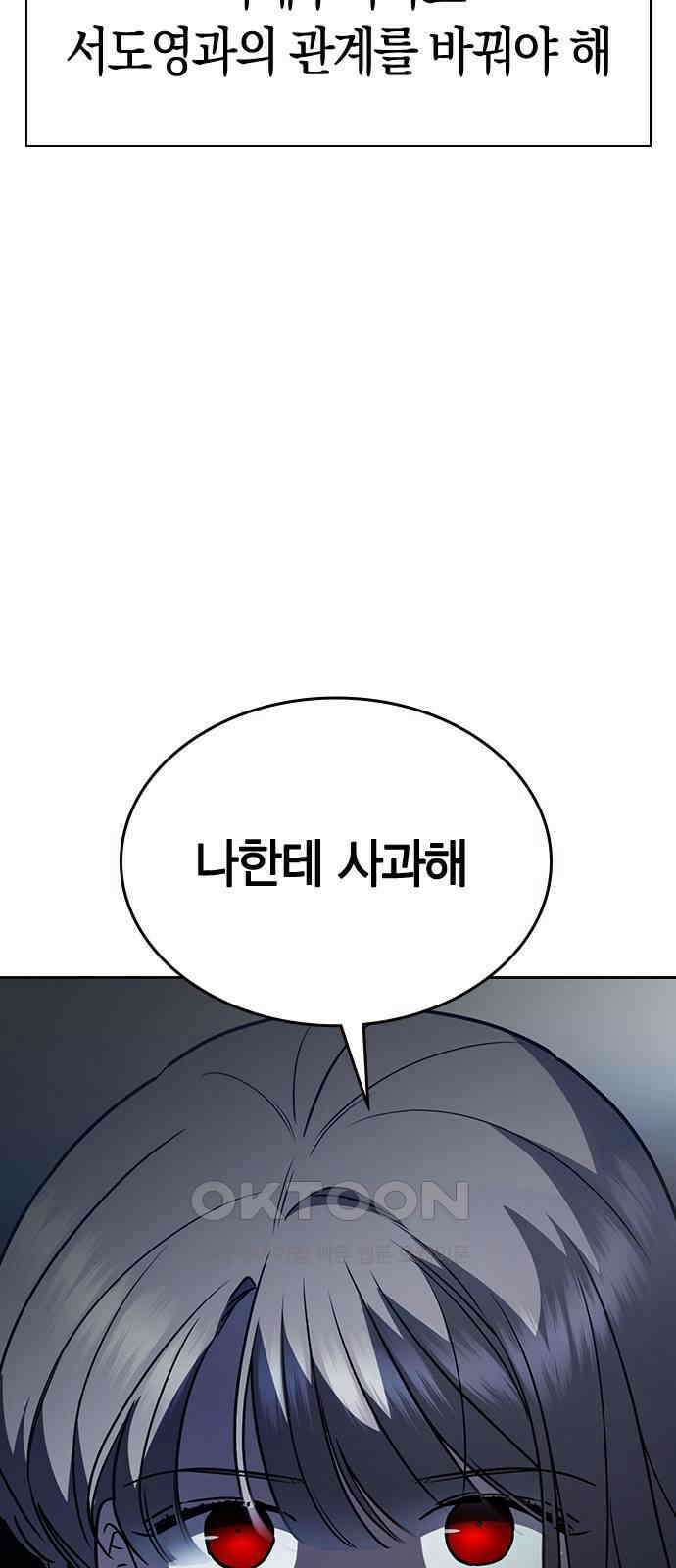 잘 헤어지는 방법 19화: 세 번째 방법 30
