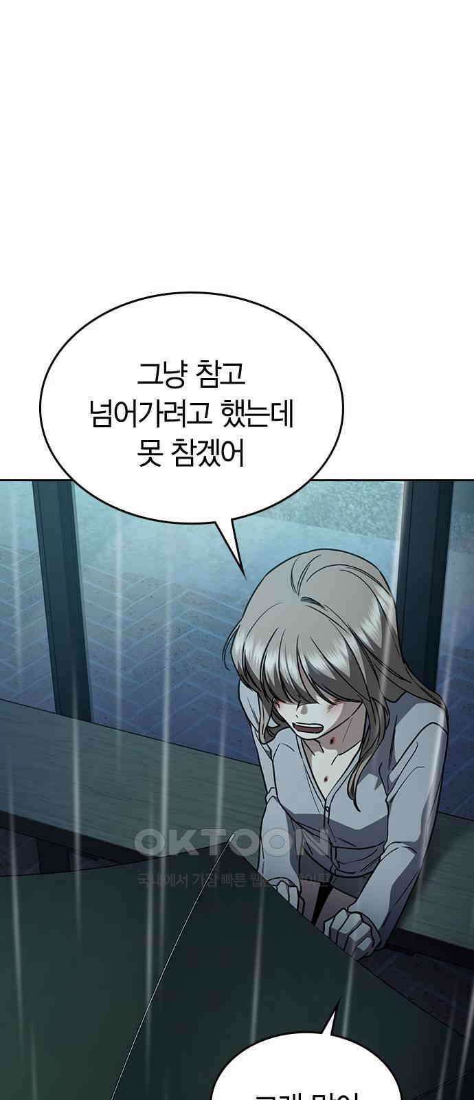 잘 헤어지는 방법 19화: 세 번째 방법 33