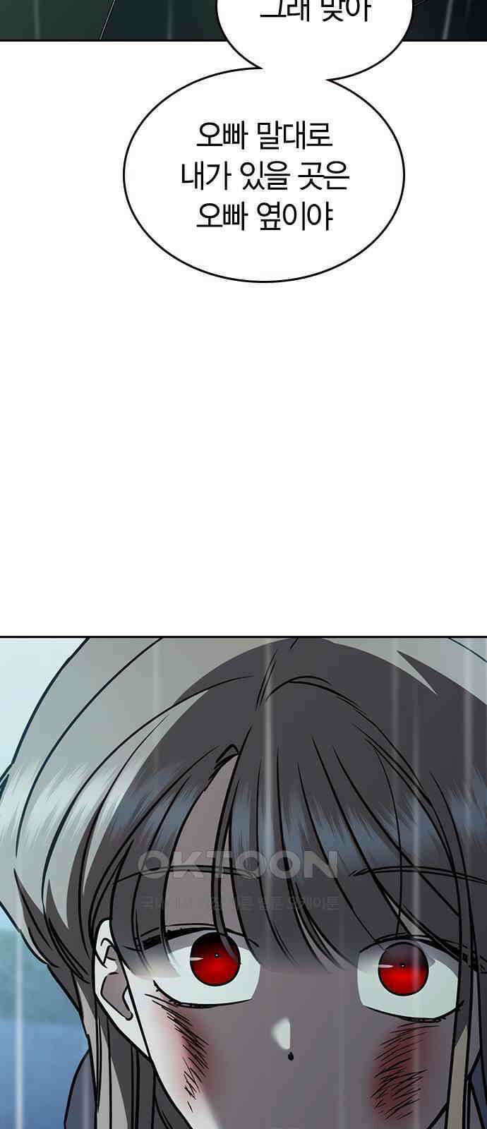 잘 헤어지는 방법 19화: 세 번째 방법 34