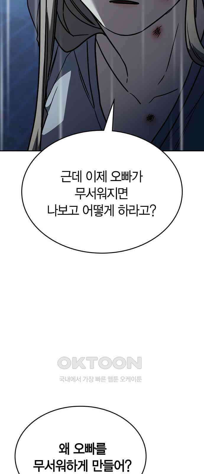 잘 헤어지는 방법 19화: 세 번째 방법 35