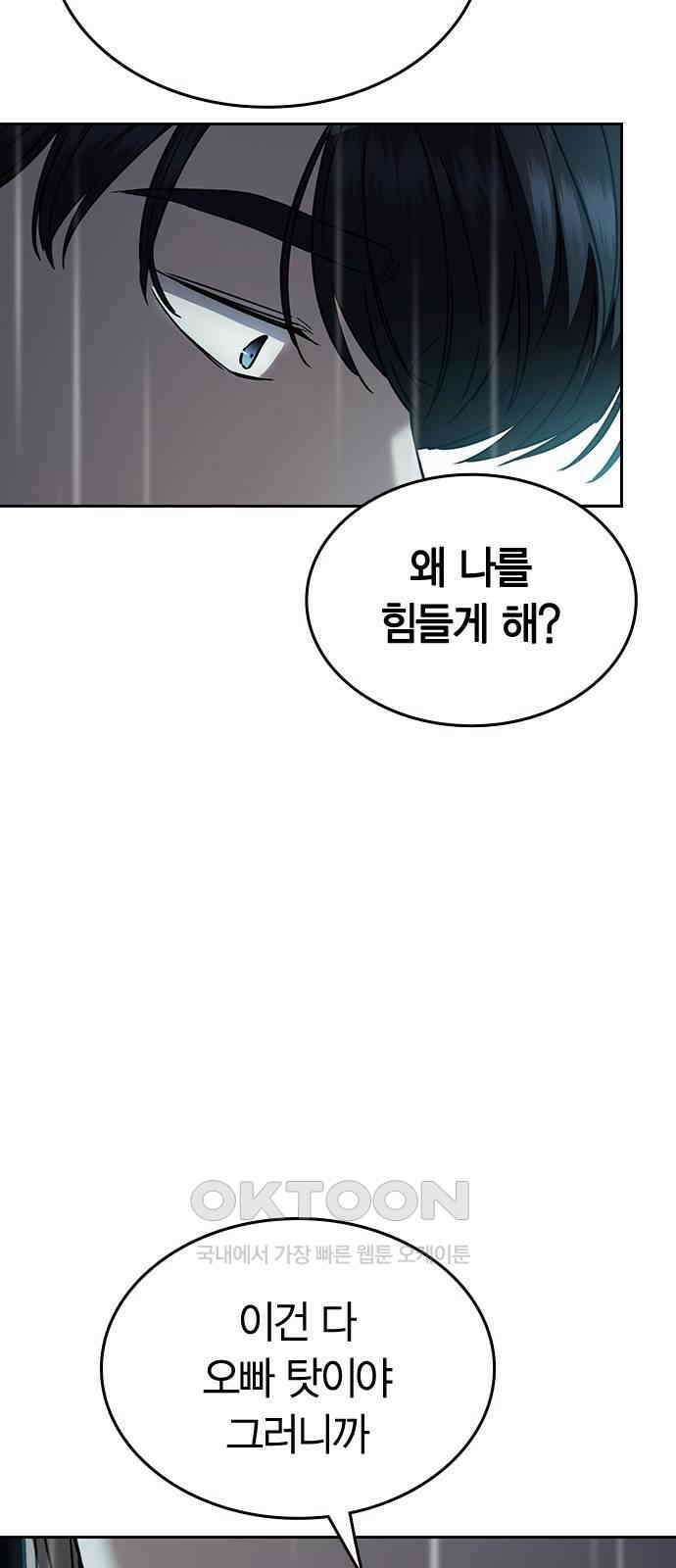 잘 헤어지는 방법 19화: 세 번째 방법 36