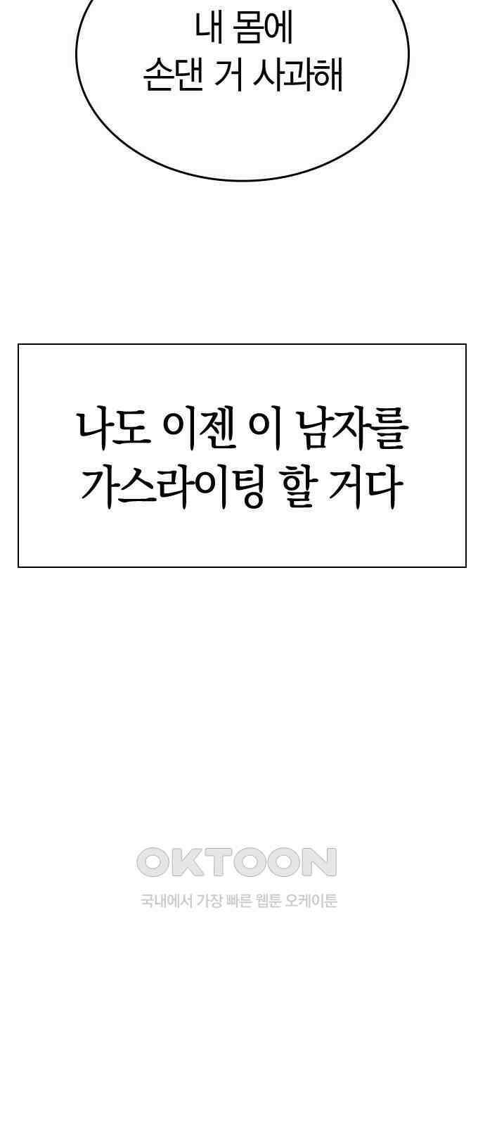 잘 헤어지는 방법 19화: 세 번째 방법 39