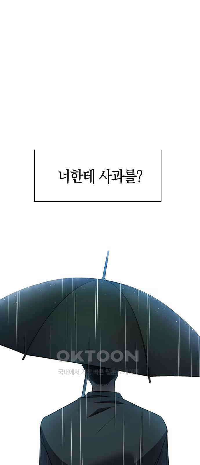 잘 헤어지는 방법 19화: 세 번째 방법 41