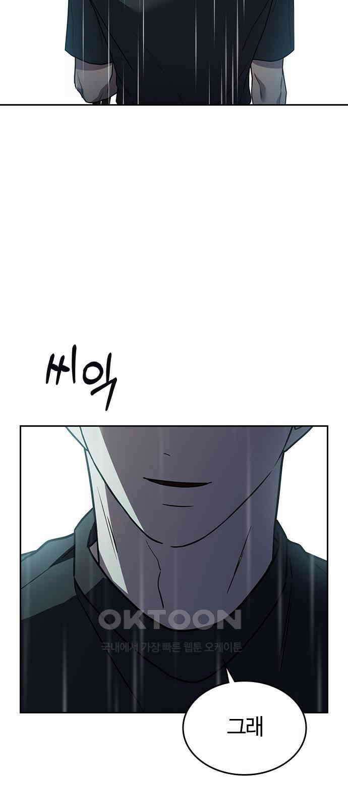 잘 헤어지는 방법 19화: 세 번째 방법 42