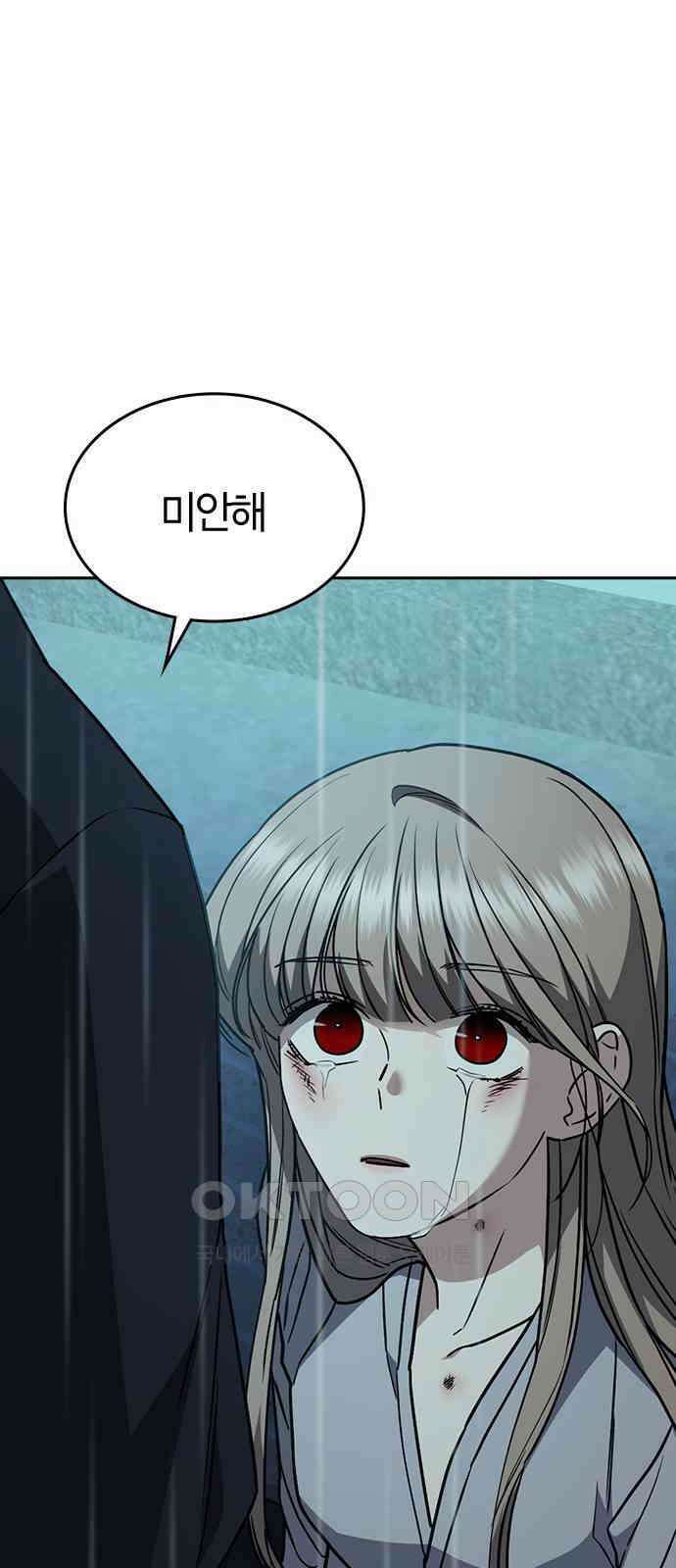 잘 헤어지는 방법 19화: 세 번째 방법 43