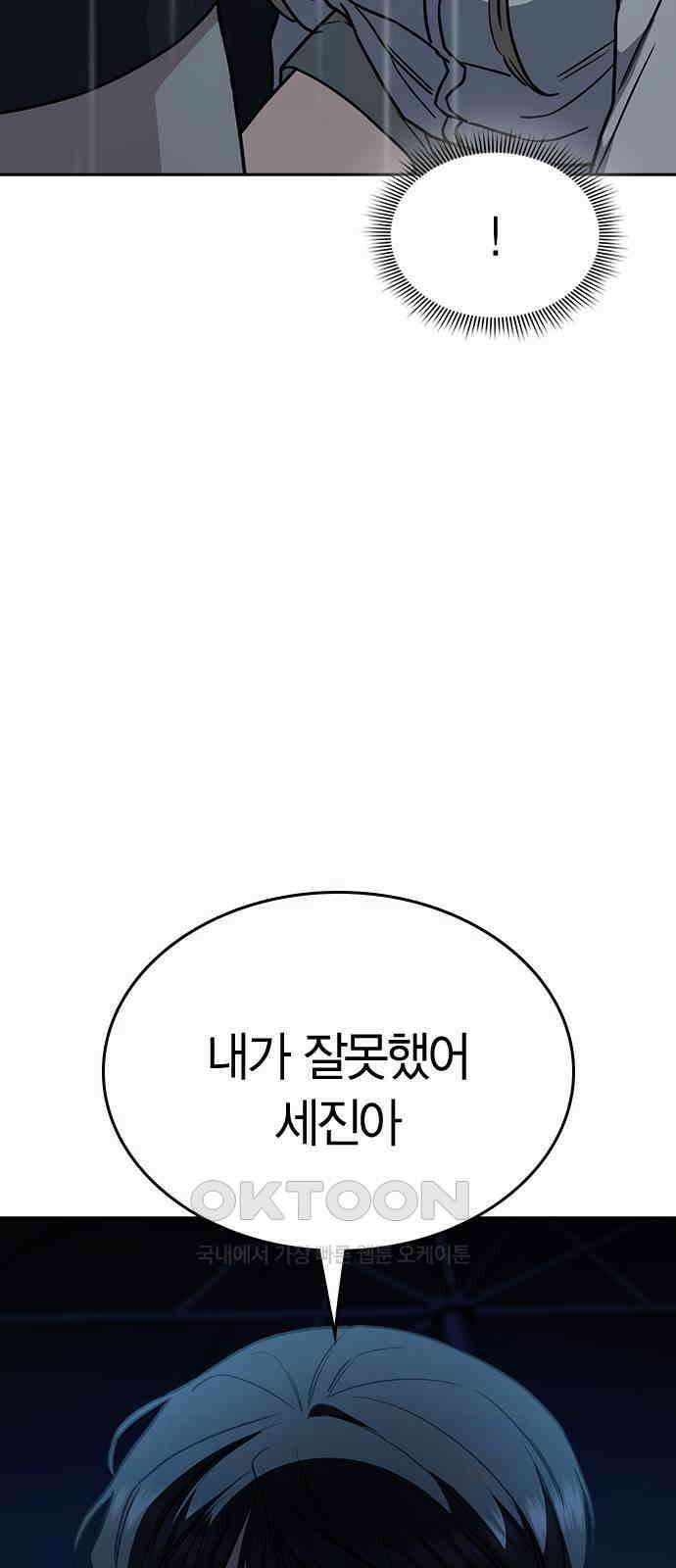 잘 헤어지는 방법 19화: 세 번째 방법 44