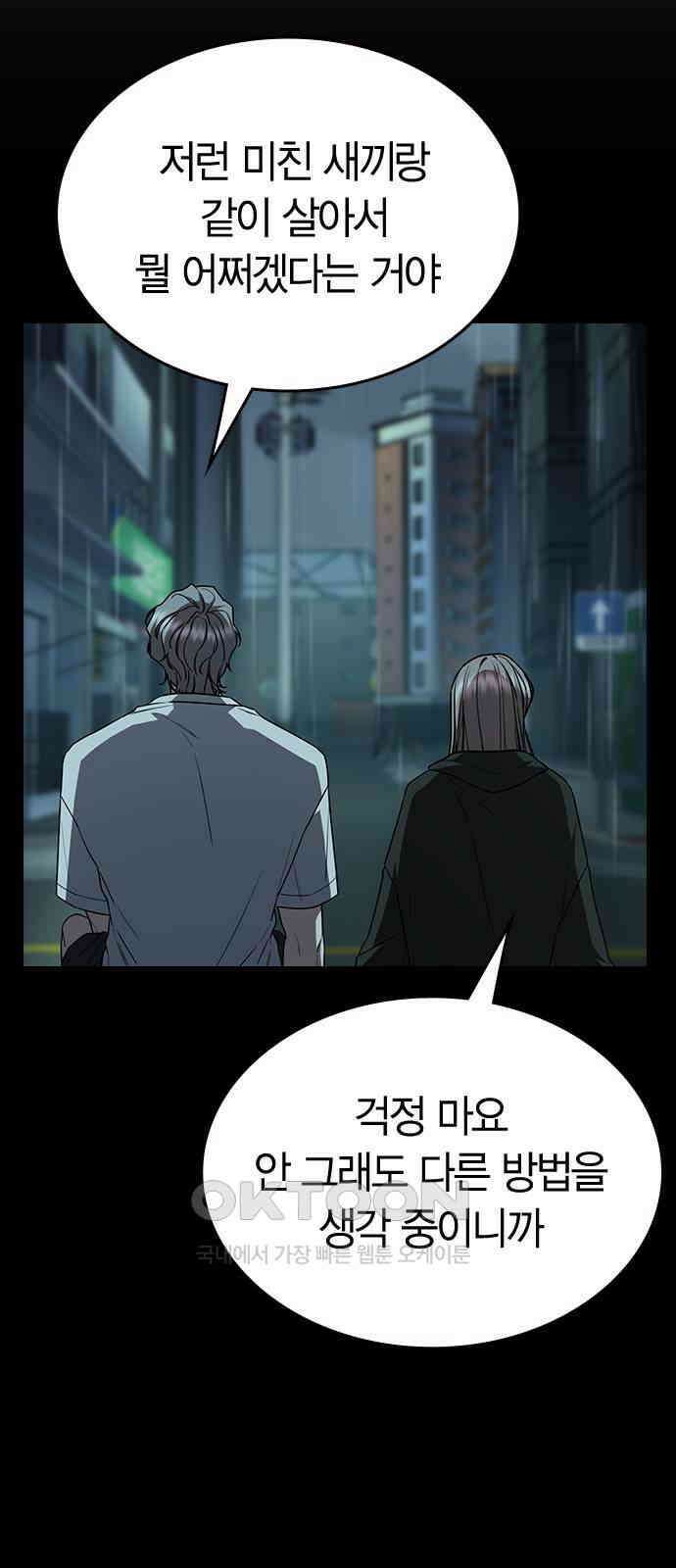 잘 헤어지는 방법 19화: 세 번째 방법 50