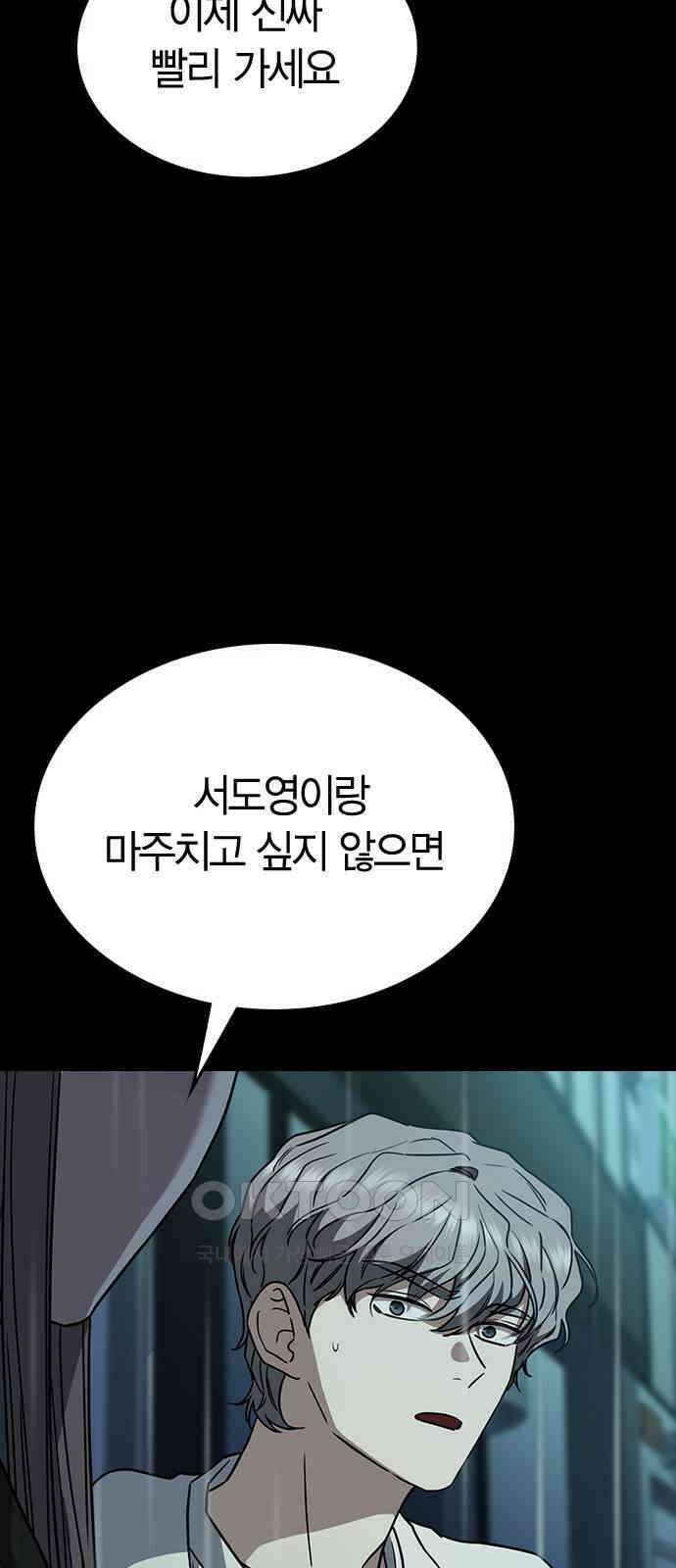 잘 헤어지는 방법 19화: 세 번째 방법 52